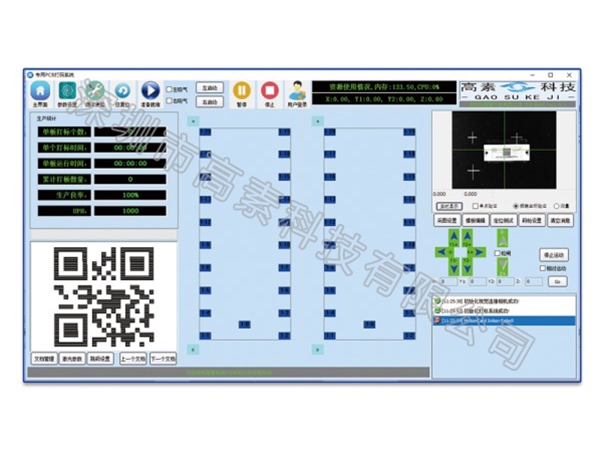 PCB專用打碼讀碼系統(tǒng)